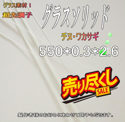 グラスソリッド