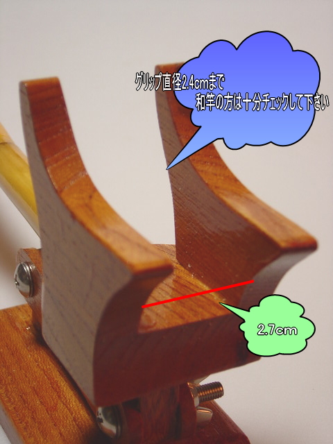竿受け見本4