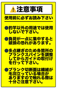 注意事項