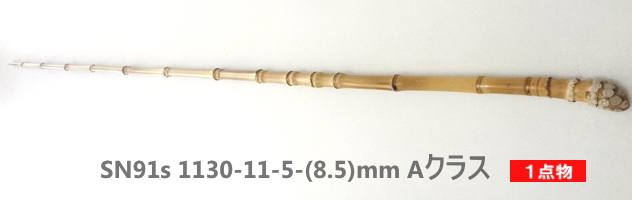 和竿｜自作釣竿製作用,根付き布袋竹手元材【細目から中細サイズ】