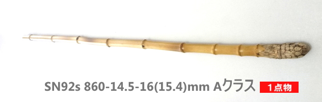 和竿｜自作釣竿製作用,根付き布袋竹手元材【細目から中細サイズ】