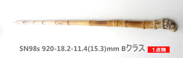 和竿｜自作釣竿製作用,根付き布袋竹手元材【中から中太めサイズ】