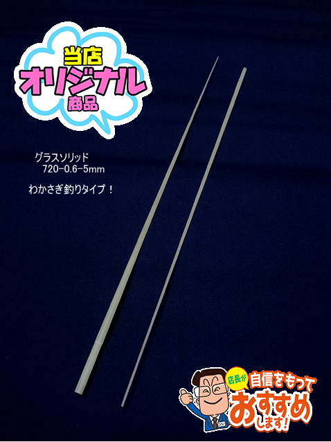 わかさぎグラスソリッド