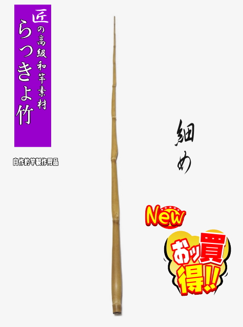 ア*ル様 #実用品へら竹竿 竹宝10尺 4継 尻栓部と穂先に訳有