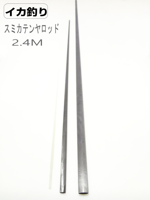 スミイカ竿 | 上主和竿工房