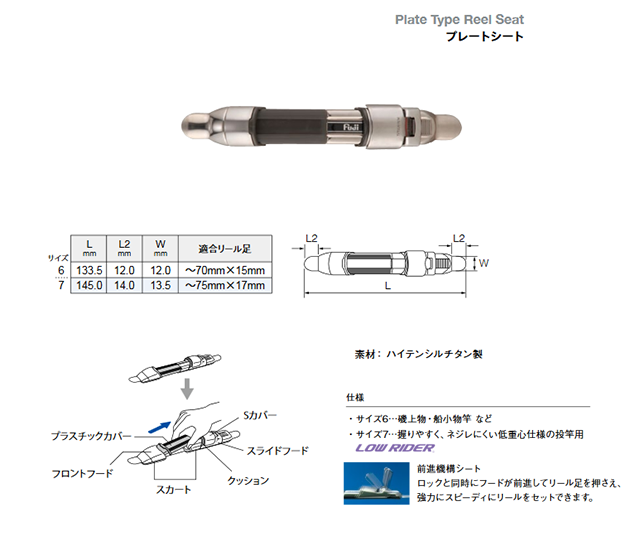 FUJI　NSリールシート｜楽しい和竿作りショップ・釣具のkase