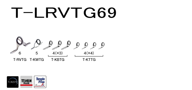 FUJI,釣竿ガイドT-RVTG69チタンTORZITE・ベイトフィネスセット【送料無料】