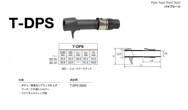 T-DPSパイプ式リールシート