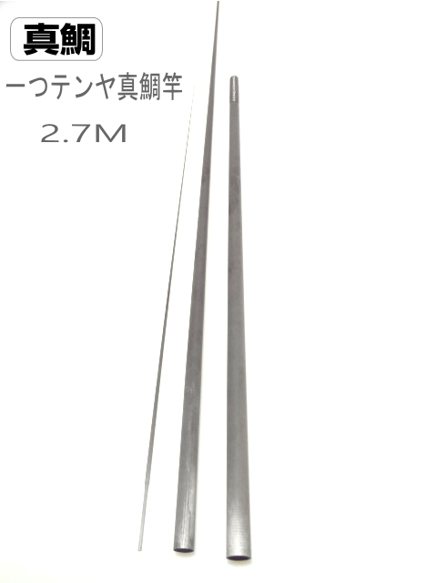 一つテンヤ真鯛竿、自作釣竿組み立てセットパーツ、カーボンチュブラー・送料無料