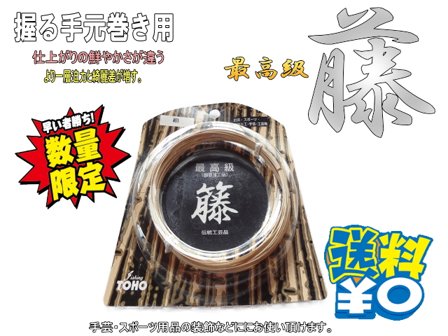 TOHO最高級の藤・中物