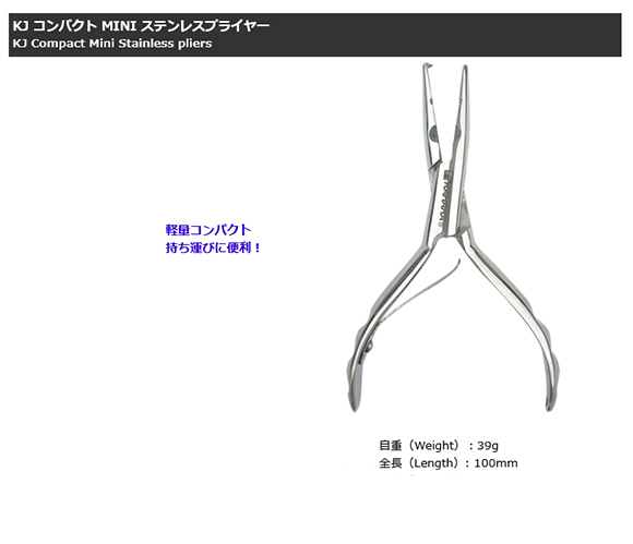 KAHARA KJ コンパクト MINI ステンレスプライヤー