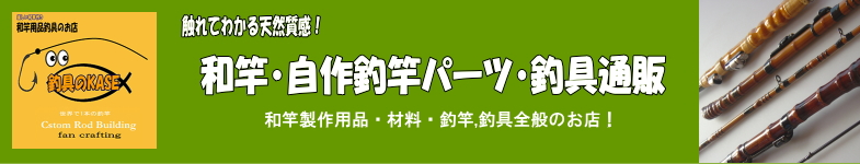 和竿製作用矢竹・釣竿多用途1180-13-10mm【商品番号YA527】｜自作釣竿