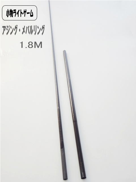 自作用☆ブランクス☆約166cm☆釣竿☆カーボン☆ハンドメイド 小物