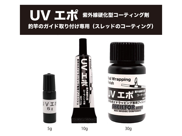 UVエポ紫外線硬化型コーティング剤