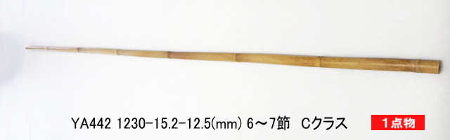 和竿製作矢竹：ya442.JPG