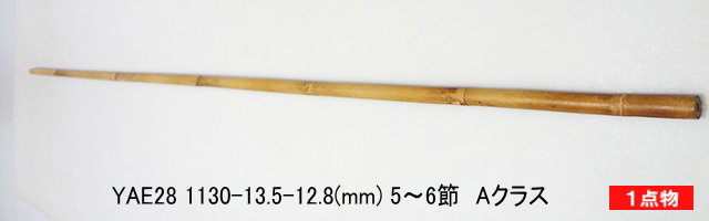 和竿製作矢竹:yae28.JPG