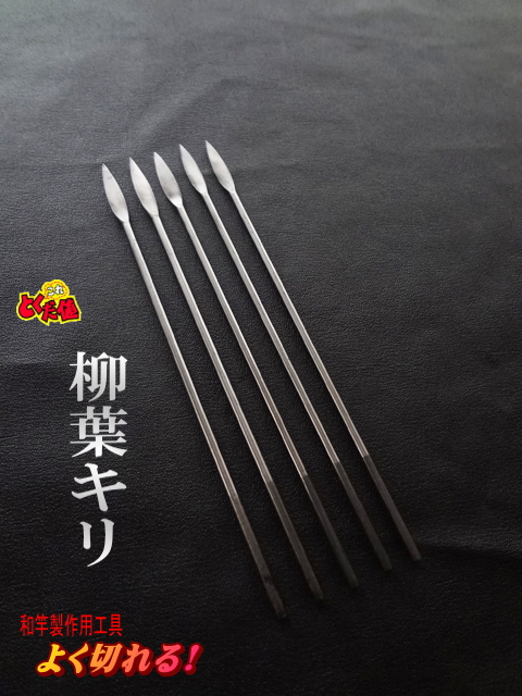 柳刃キリ短刀5本セット