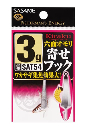 SASAME鬼楽六面オモリ寄せフック