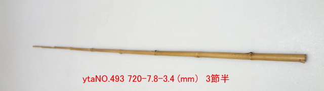 和竿たなご竿製作用竹材NO.493