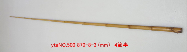 和竿たなご竿製作用竹材NO.500