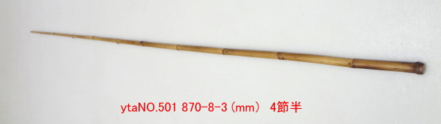 和竿たなご竿製作用竹材NO.501
