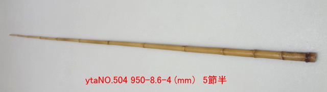 和竿たなご竿製作用竹材NO.504
