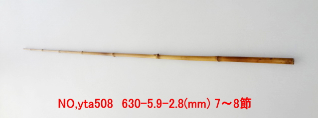 和竿たなご竿製作用竹材yta508.JPG